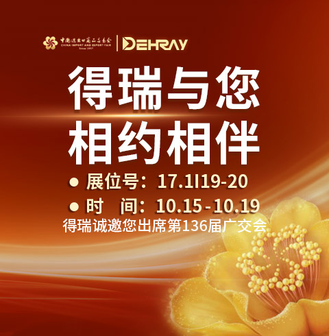 得瑞与您，相约相伴！